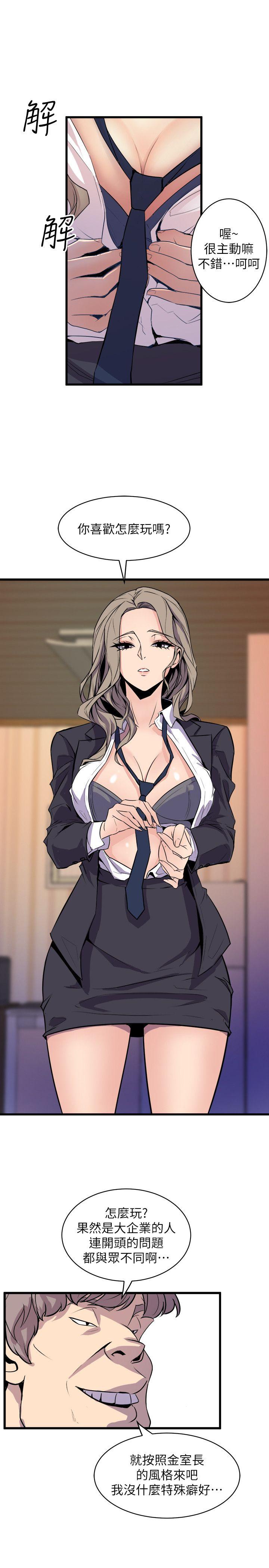窥视(缝隙) 第36話 - 先生，你喜歡怎麼玩? 第17页