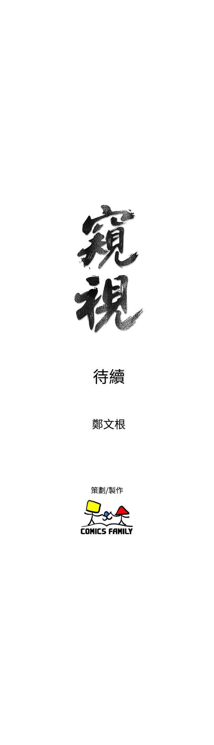 窥视(缝隙) 第36話 - 先生，你喜歡怎麼玩? 第35页