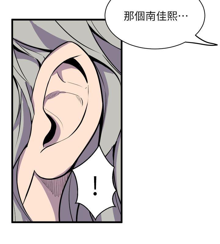 窥视(缝隙) 第37話 - 佳熙偷看到的場面 第6页