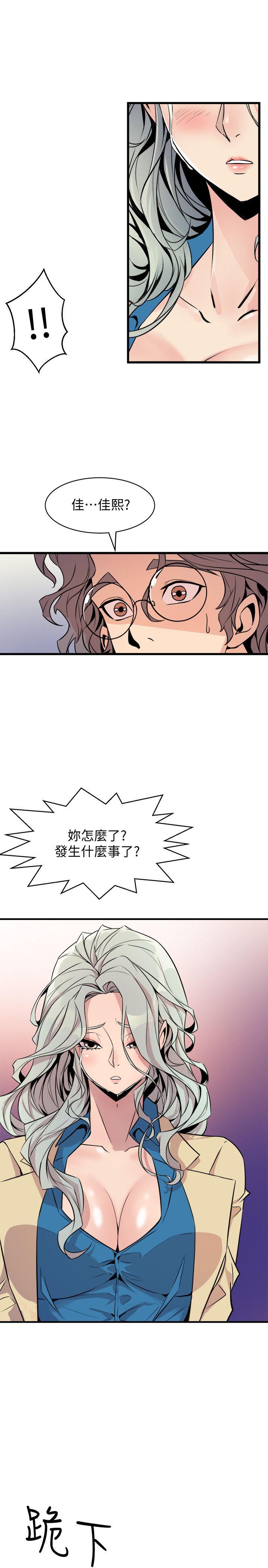 窥视(缝隙) 第37話 - 佳熙偷看到的場面 第23页