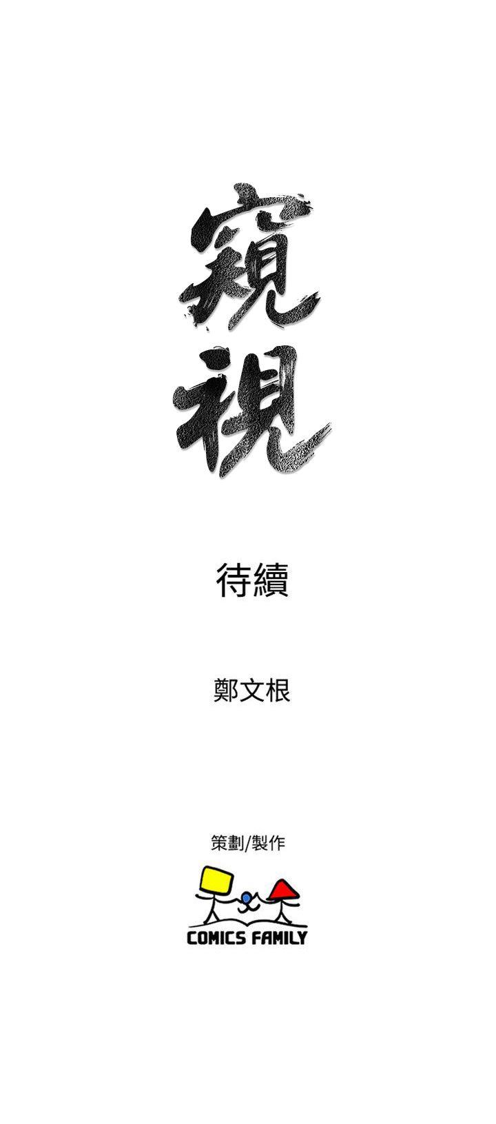 窥视(缝隙) 第37話 - 佳熙偷看到的場面 第31页