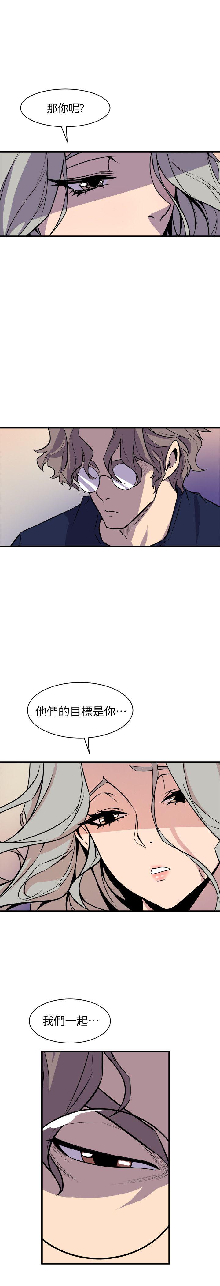 窥视(缝隙) 第38話 - 德洙，你有生命危險! 第9页