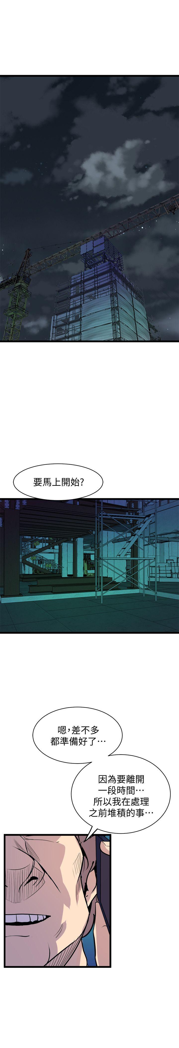 窥视(缝隙) 第38話 - 德洙，你有生命危險! 第23页
