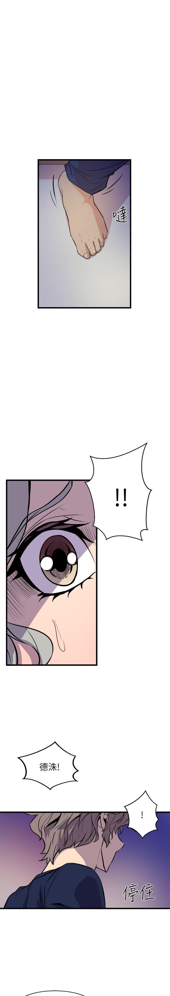 窥视(缝隙) 第39話 - 準備好了就開始吧 第15页