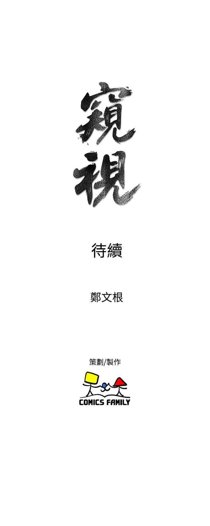 窥视(缝隙) 第39話 - 準備好了就開始吧 第33页