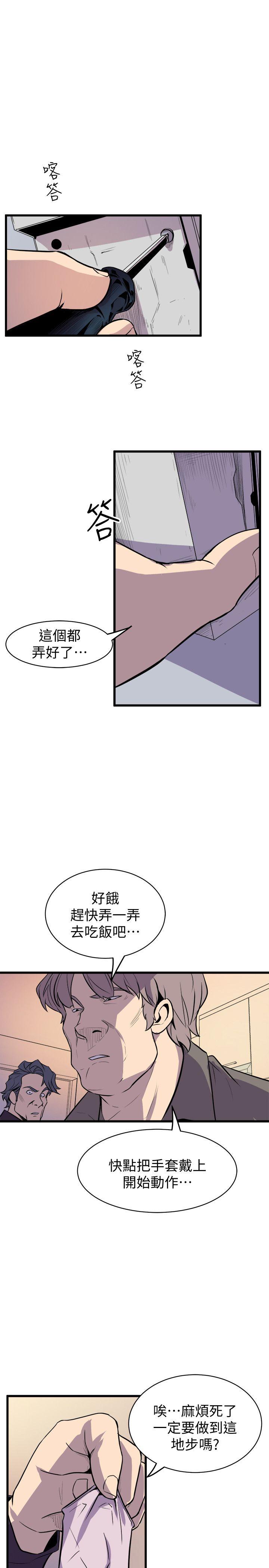 窥视(缝隙) 最終話-妳是什麼滋味呢? 第7页