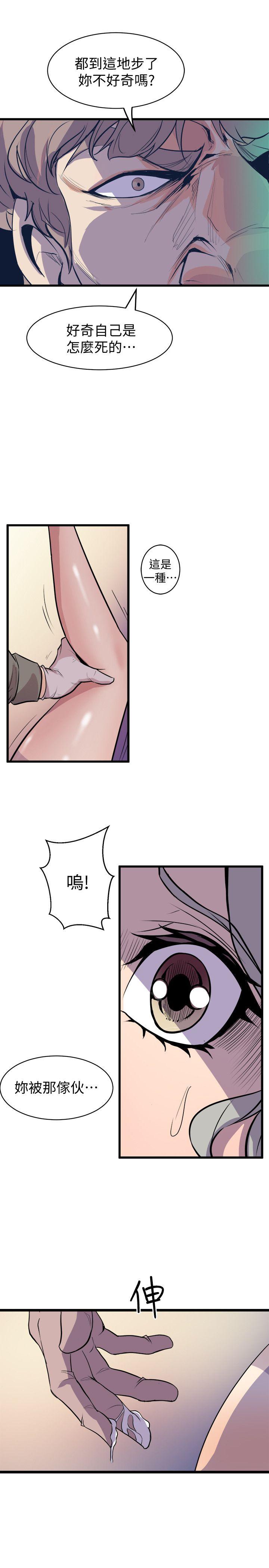 窥视(缝隙) 最終話-妳是什麼滋味呢? 第25页