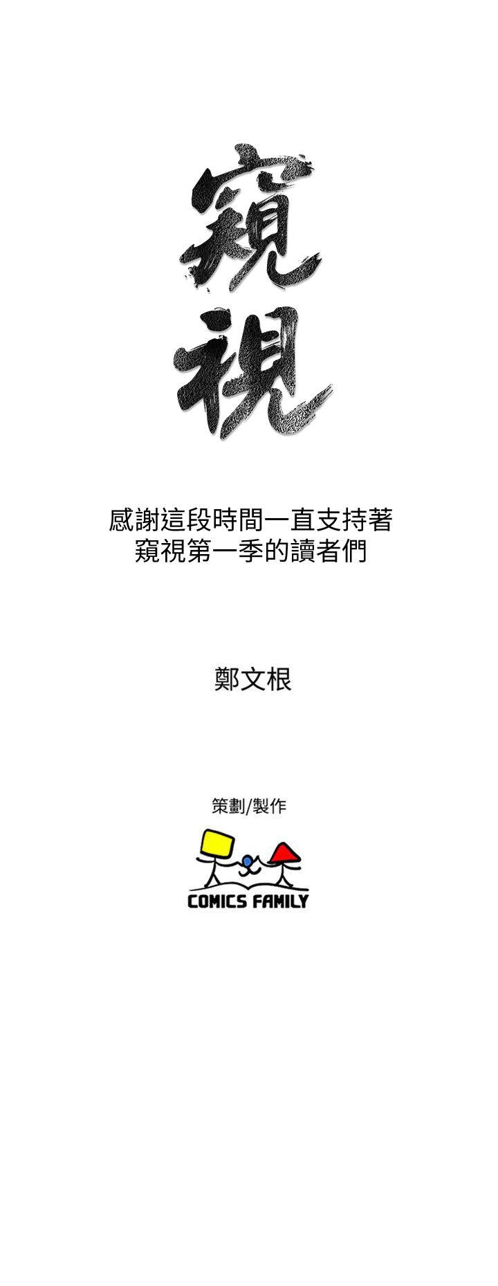 窥视(缝隙) 最終話-妳是什麼滋味呢? 第35页