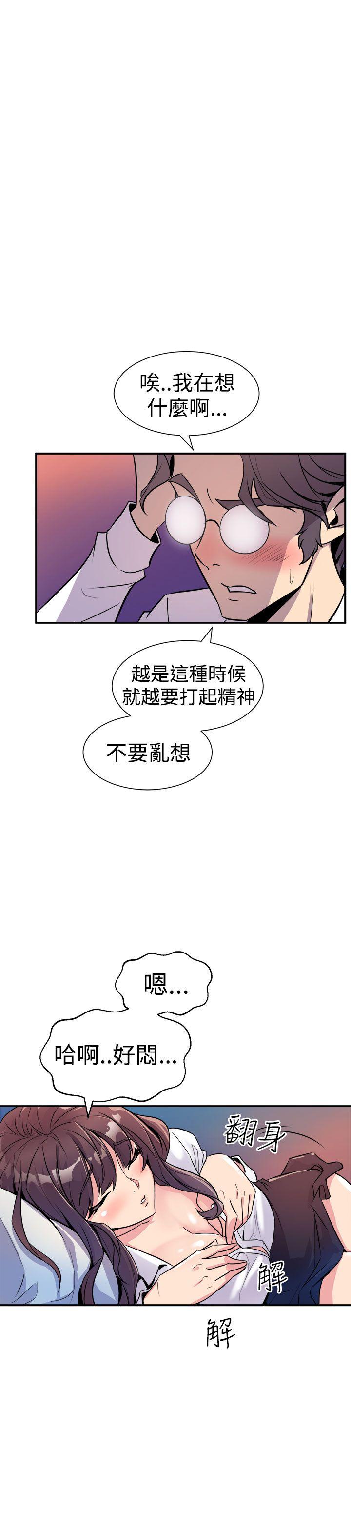 窥视(缝隙) 第7話 第21页