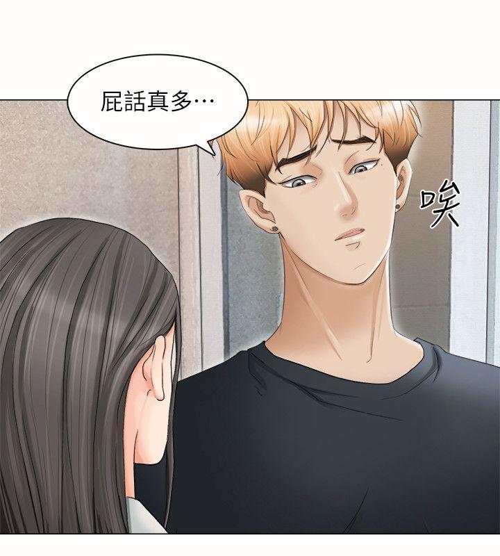 我要睡你的女人 第10話 第4页