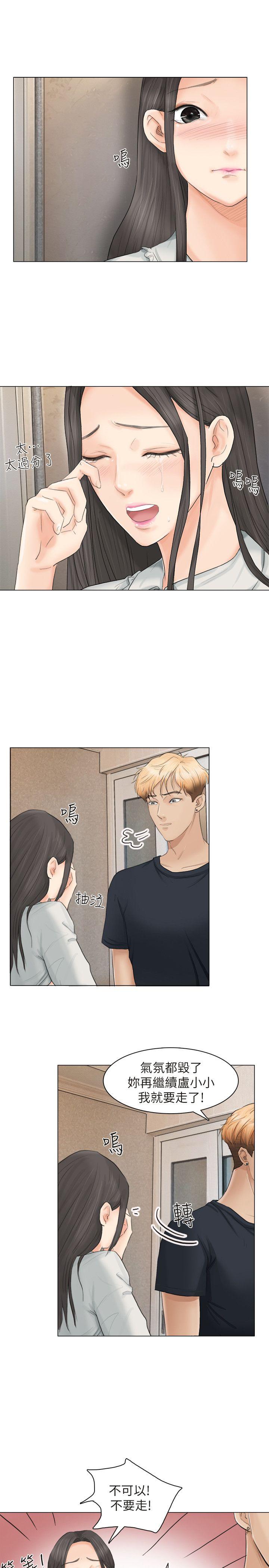 我要睡你的女人 第10話 第5页