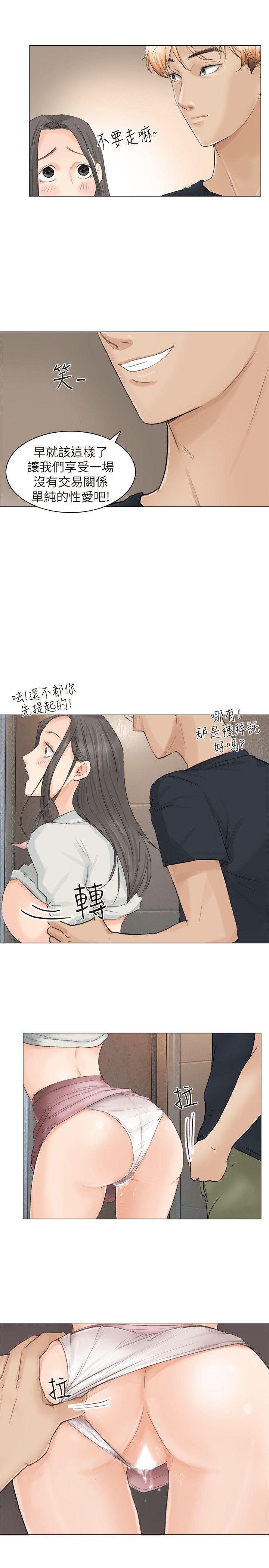 我要睡你的女人 第10話 第7页