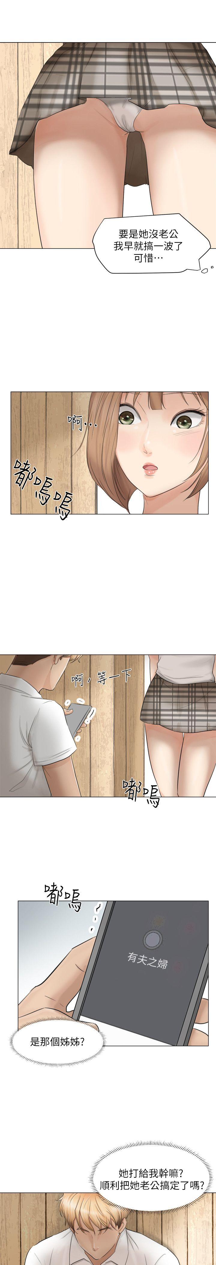 我要睡你的女人 第11話 第9页