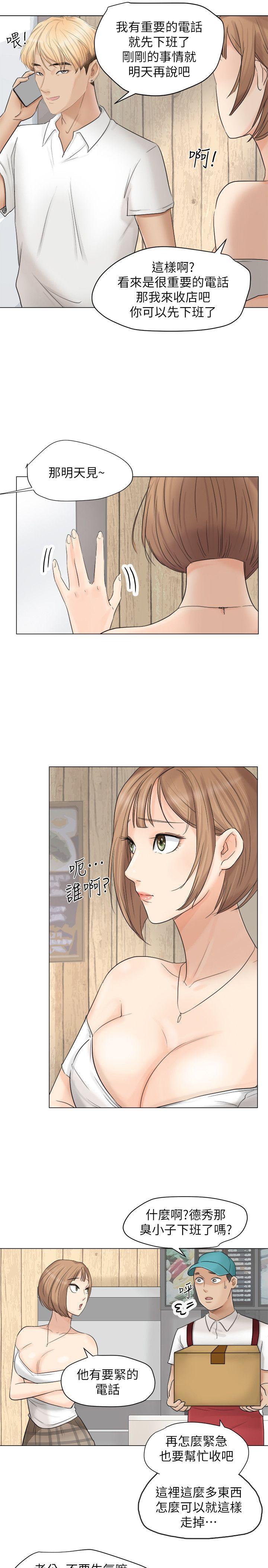 我要睡你的女人 第11話 第11页