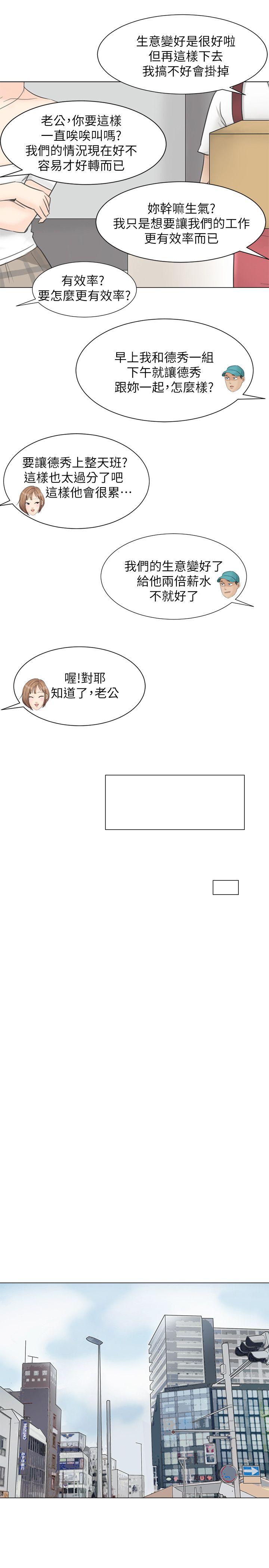 我要睡你的女人 第11話 第13页
