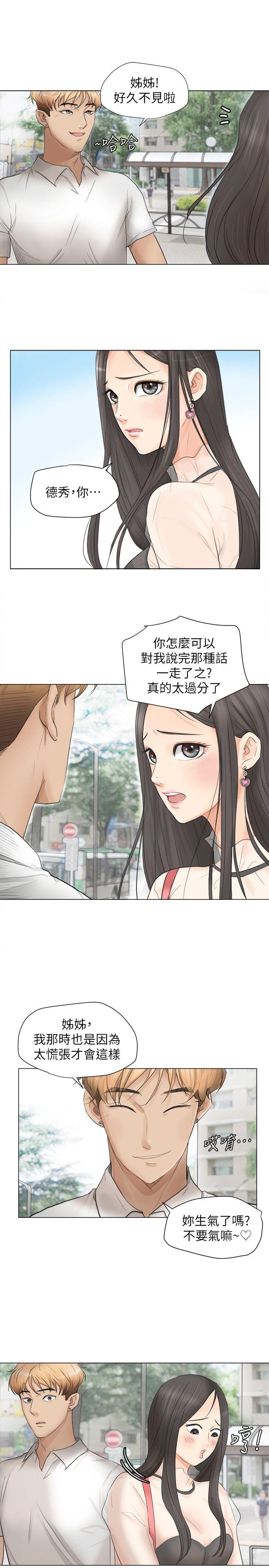 我要睡你的女人 第11話 第15页