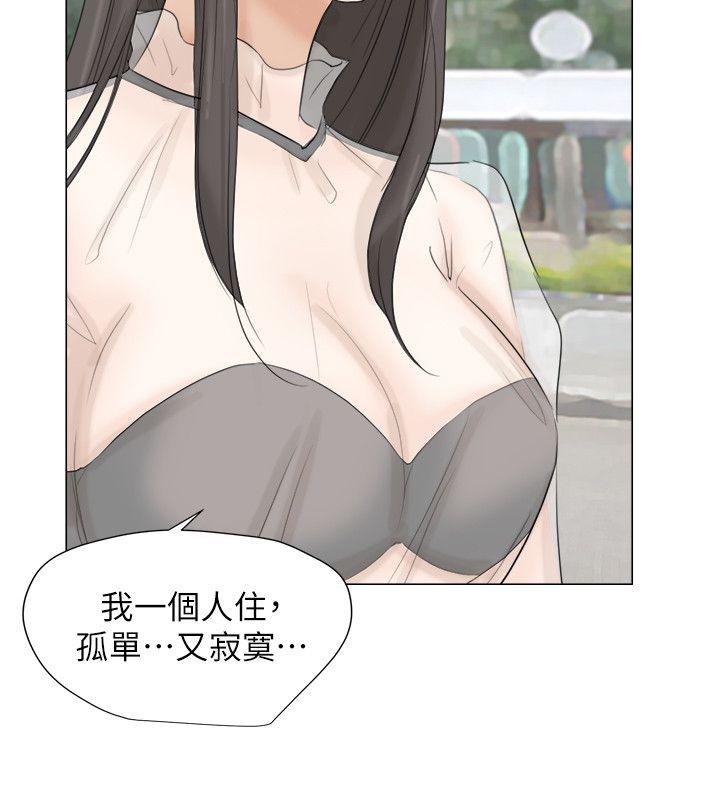 我要睡你的女人 第11話 第18页