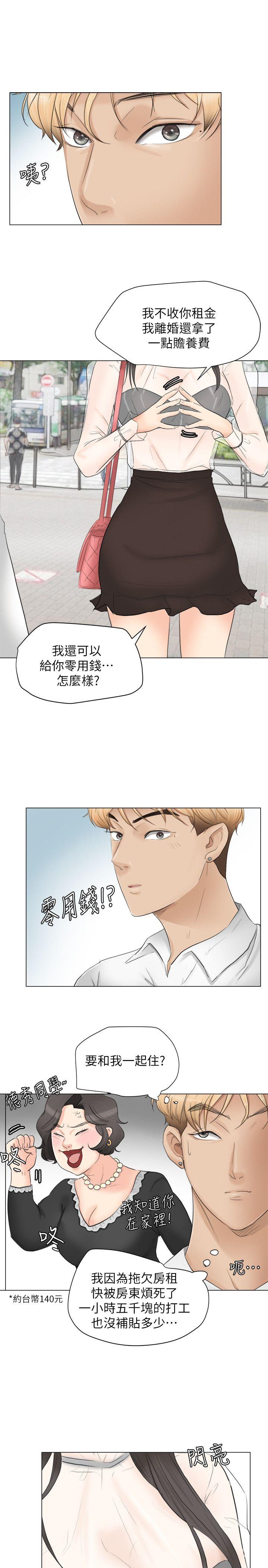 我要睡你的女人 第11話 第19页