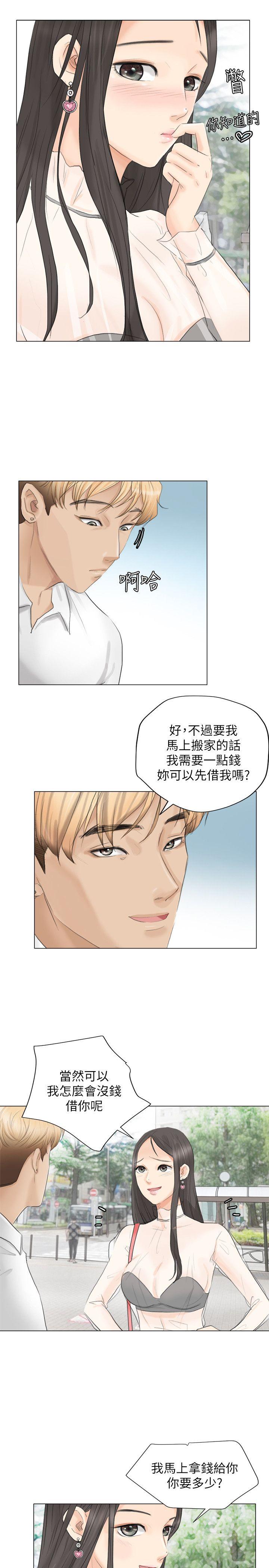 我要睡你的女人 第11話 第21页