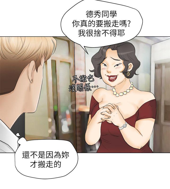 我要睡你的女人 第11話 第26页