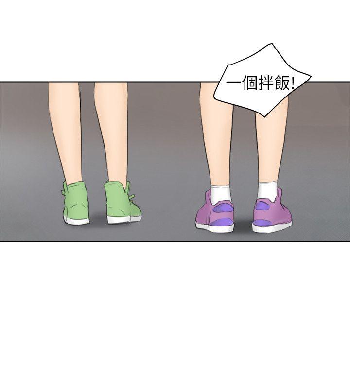 我要睡你的女人 第12話 - 老二定期扣繳 第26页