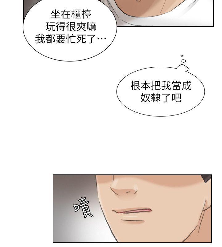 我要睡你的女人 第12話 - 老二定期扣繳 第24页