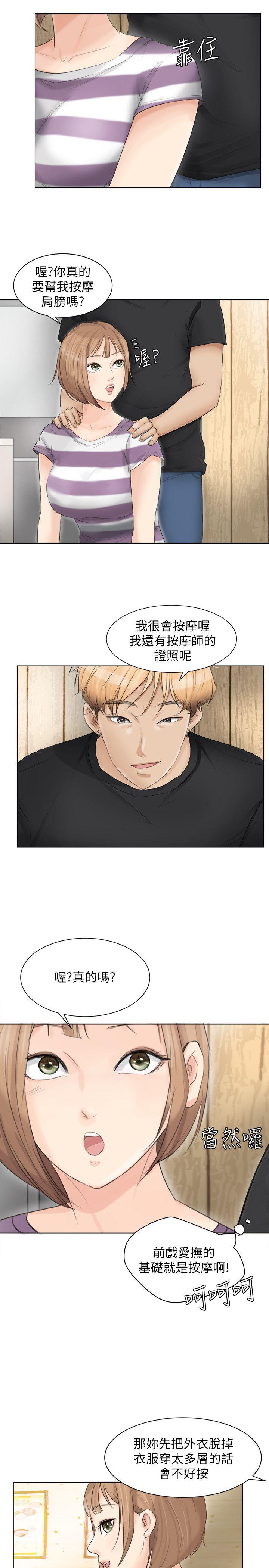 我要睡你的女人 第13話 - 讓人興奮的色情按摩 第5页