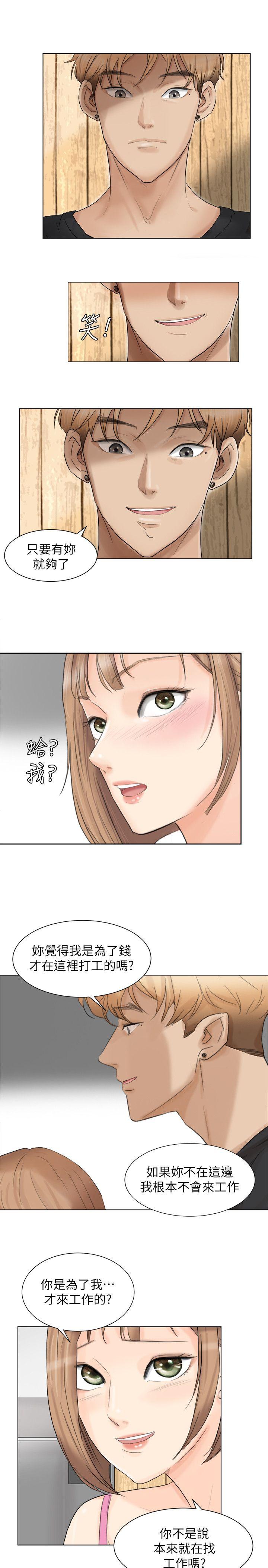 我要睡你的女人 第13話 - 讓人興奮的色情按摩 第17页