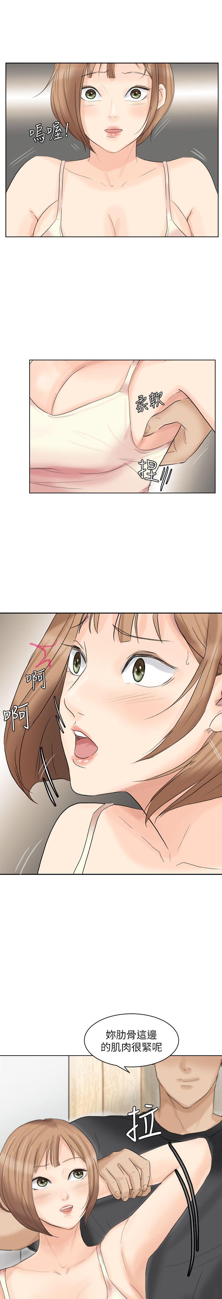 我要睡你的女人 第13話 - 讓人興奮的色情按摩 第11页