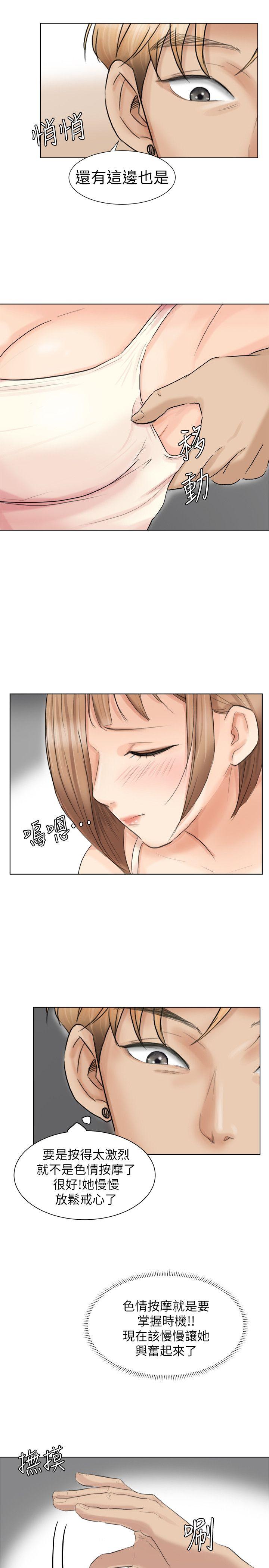 我要睡你的女人 第13話 - 讓人興奮的色情按摩 第13页