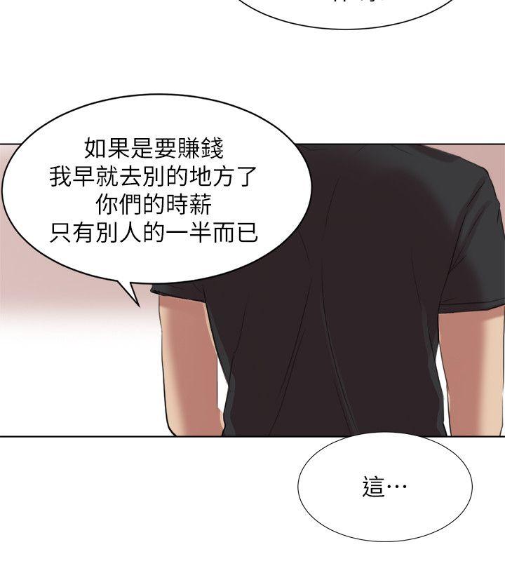 我要睡你的女人 第13話 - 讓人興奮的色情按摩 第18页