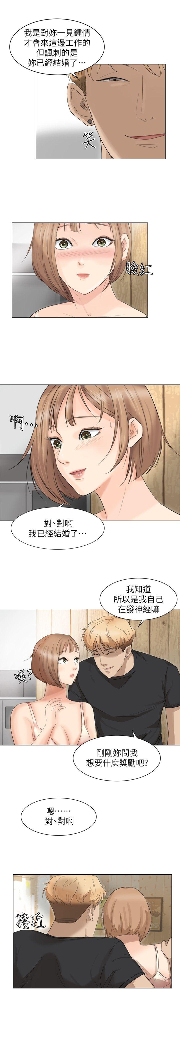 我要睡你的女人 第13話 - 讓人興奮的色情按摩 第19页