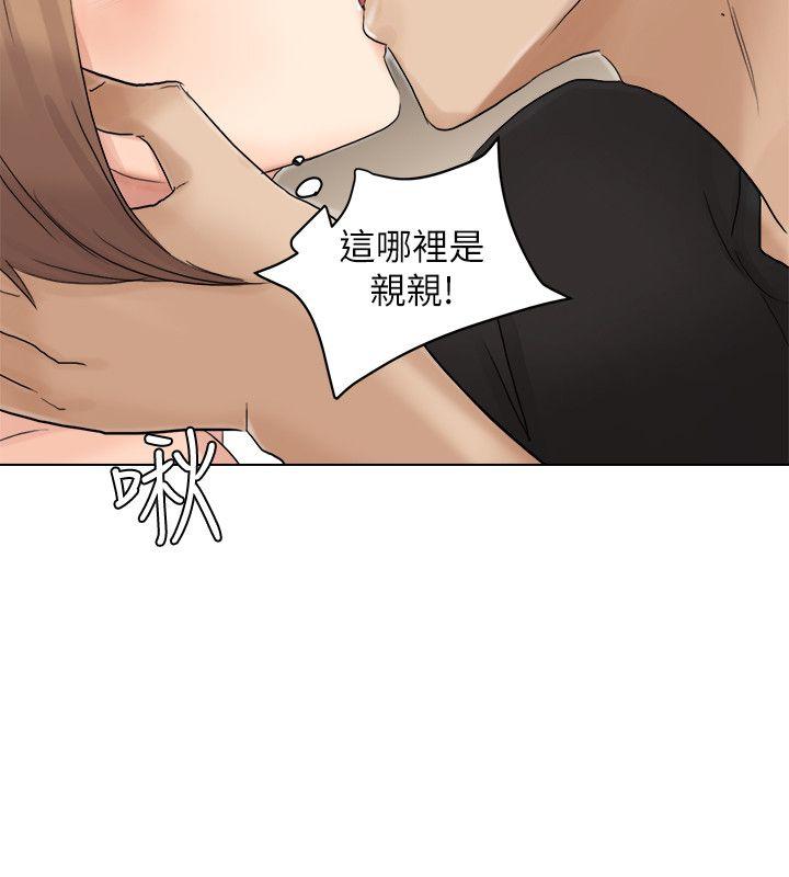 我要睡你的女人 第13話 - 讓人興奮的色情按摩 第26页