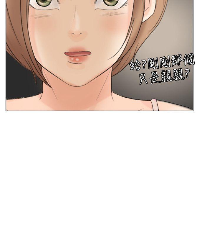 我要睡你的女人 第14話 - 監視器 第10页