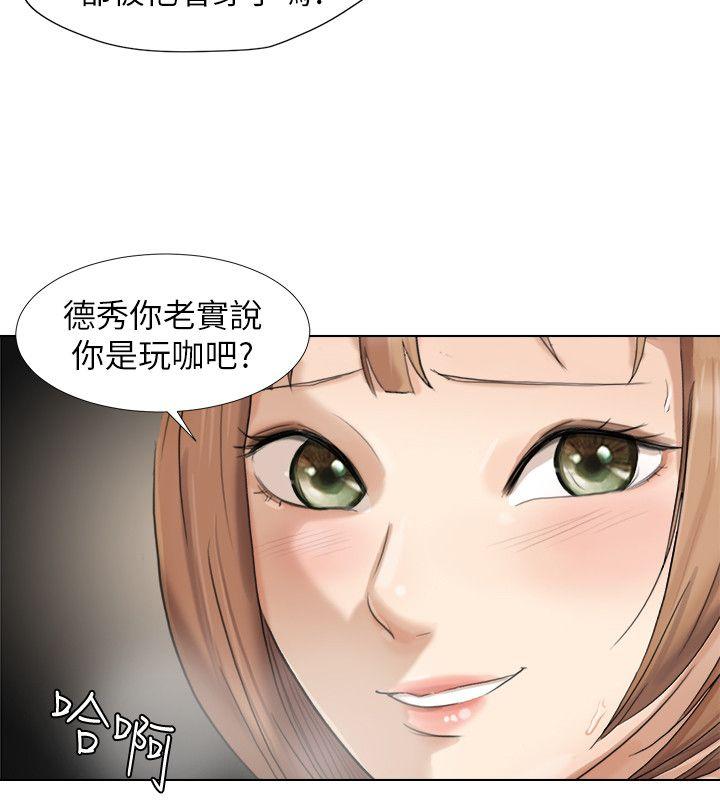 我要睡你的女人 第14話 - 監視器 第16页