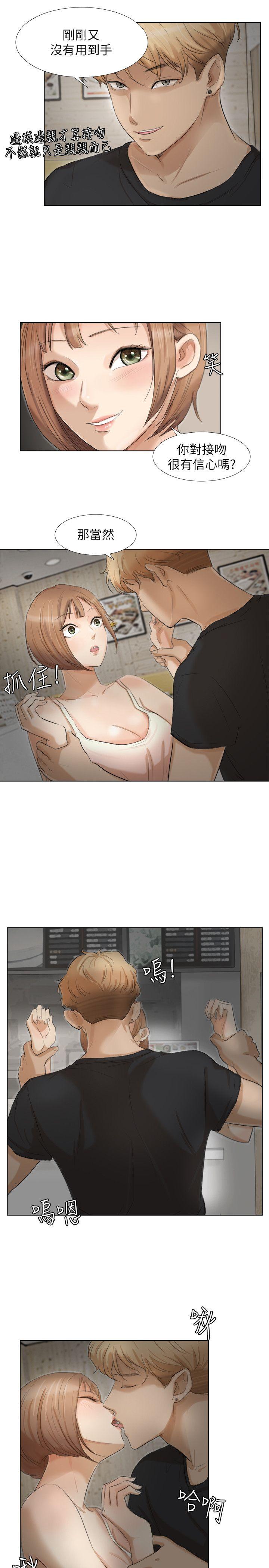 我要睡你的女人 第14話 - 監視器 第11页