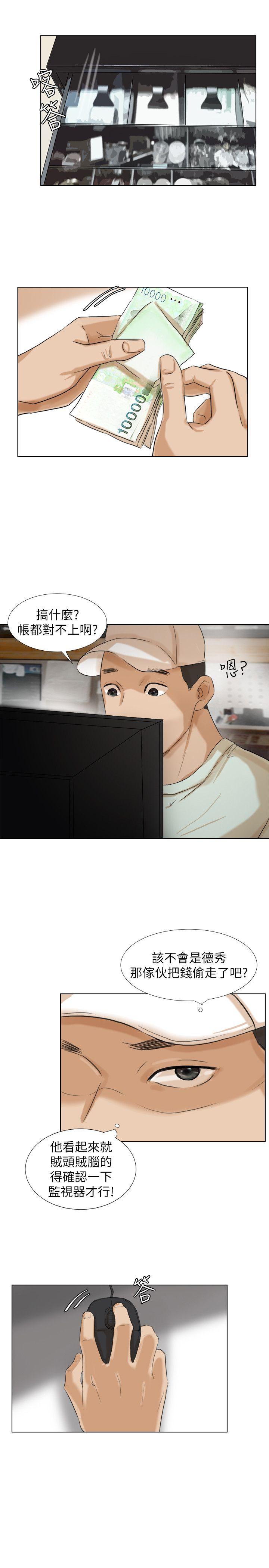 我要睡你的女人 第14話 - 監視器 第25页