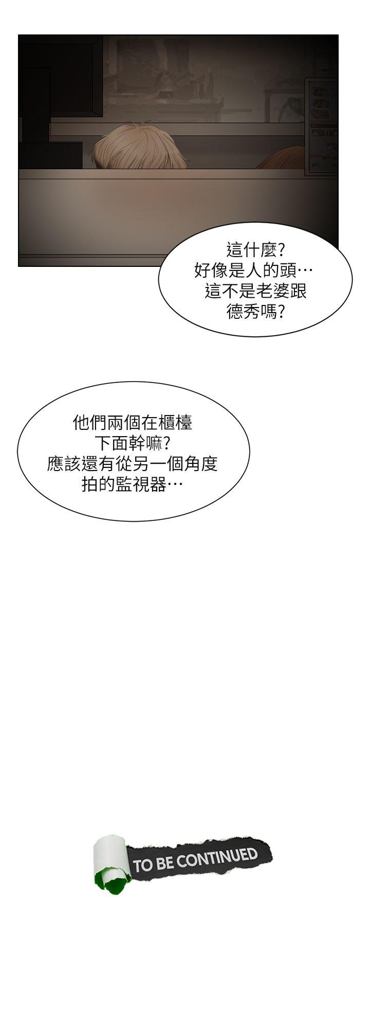 我要睡你的女人 第14話 - 監視器 第27页
