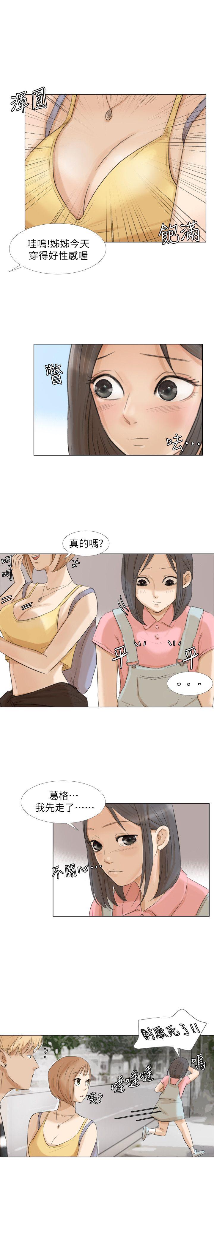 我要睡你的女人 第15話 - 關上門才不吵 第15页