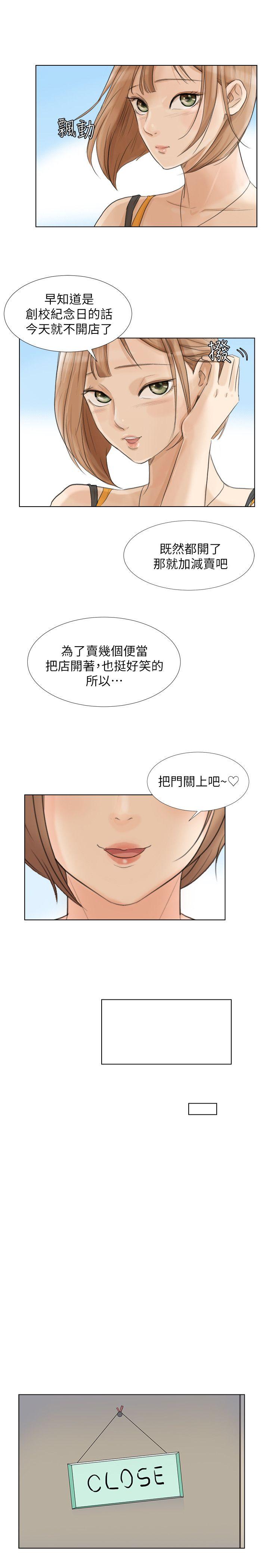 我要睡你的女人 第15話 - 關上門才不吵 第17页
