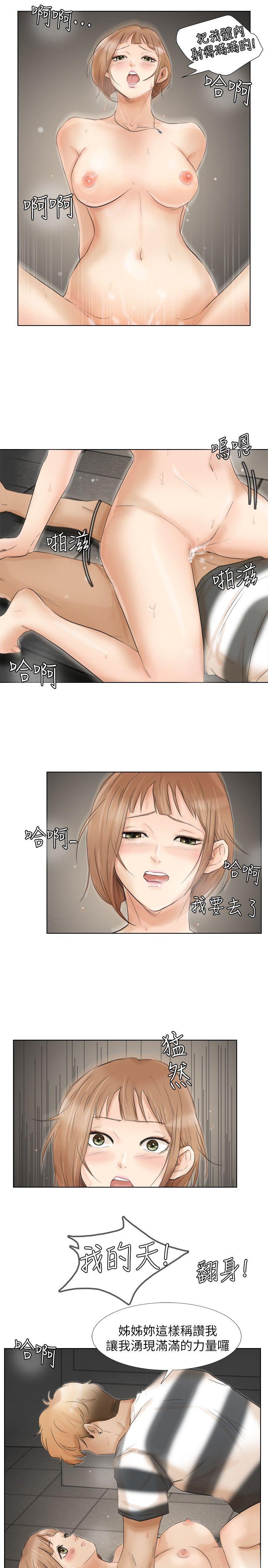 我要睡你的女人 第16話 - 停不下來的情慾 第15页