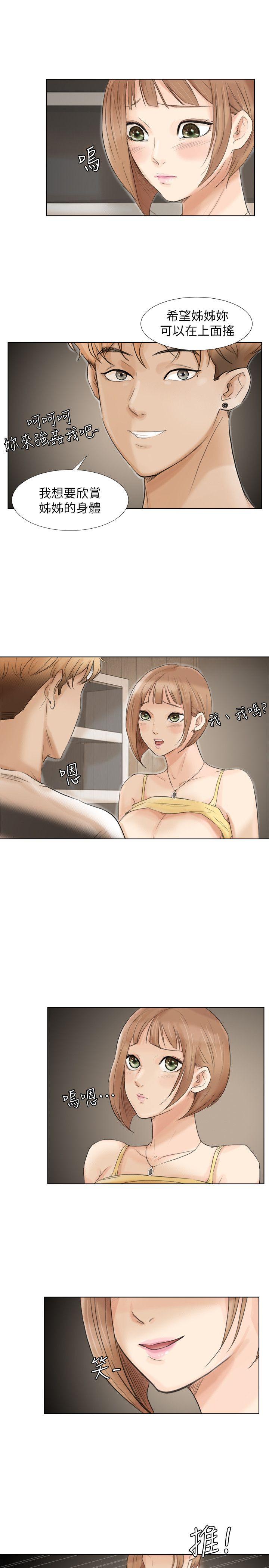 我要睡你的女人 第16話 - 停不下來的情慾 第5页