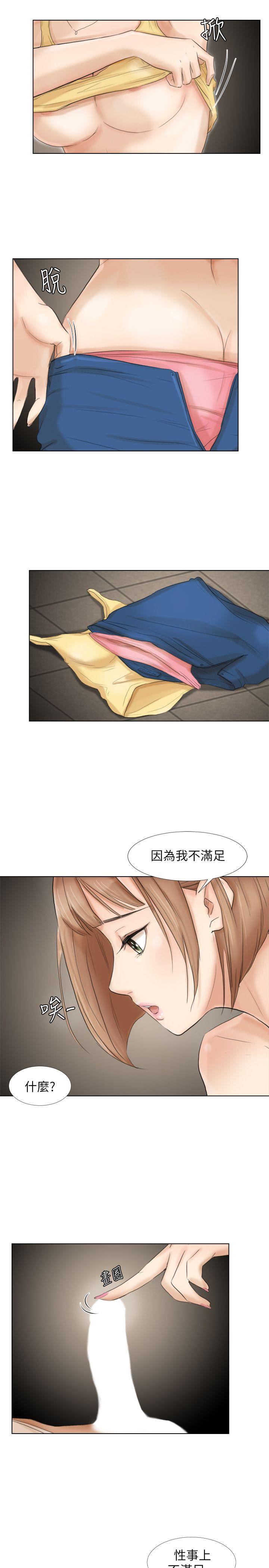 我要睡你的女人 第16話 - 停不下來的情慾 第9页