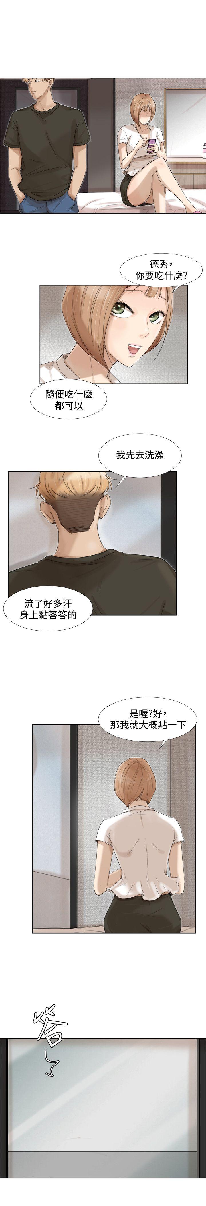 我要睡你的女人 第17話 - 被察覺的監視器 第7页