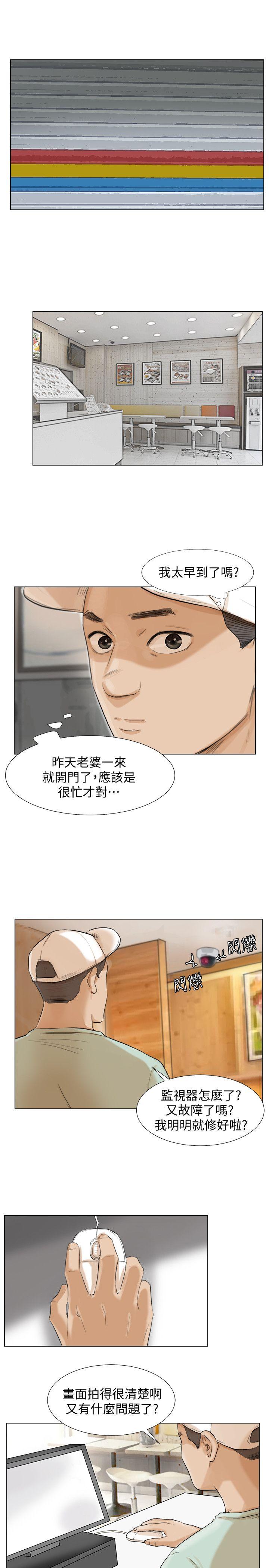 我要睡你的女人 第17話 - 被察覺的監視器 第23页