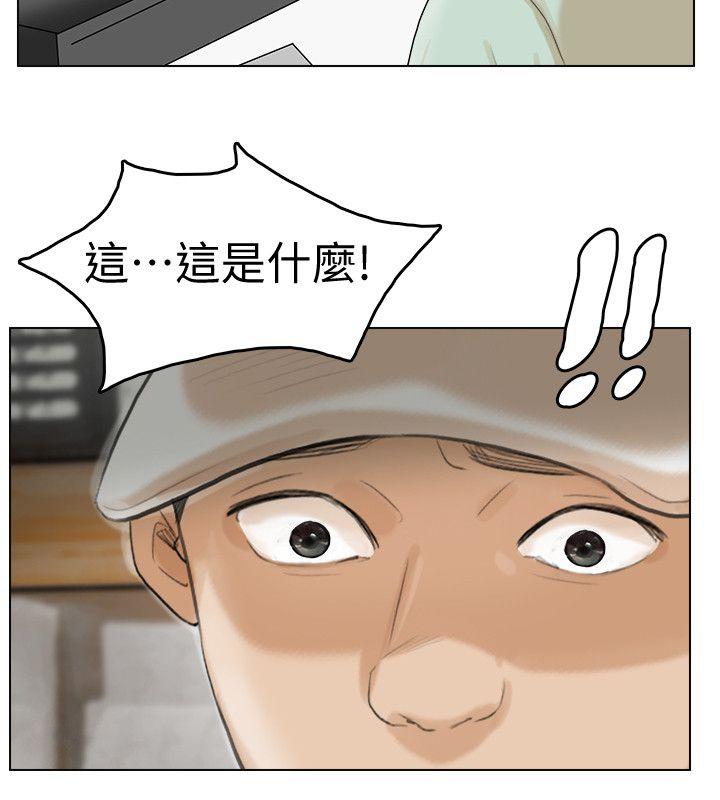 我要睡你的女人 第17話 - 被察覺的監視器 第24页