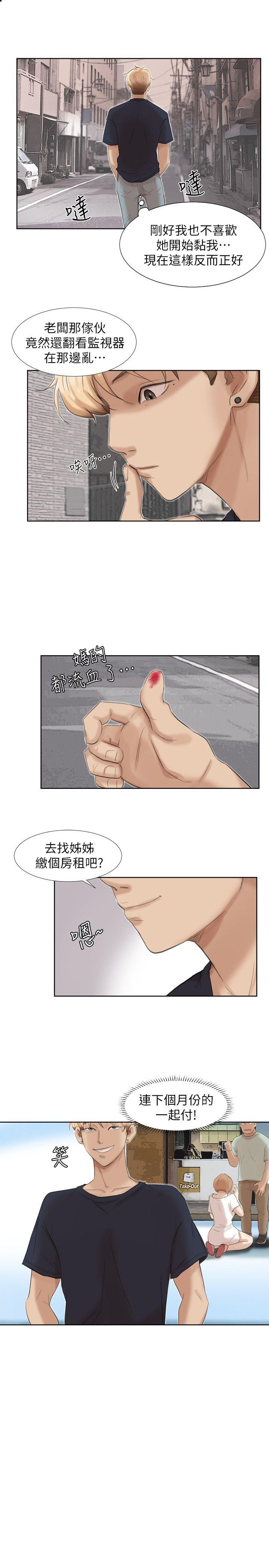 我要睡你的女人 第19話 - 我們一起住吧 第1页