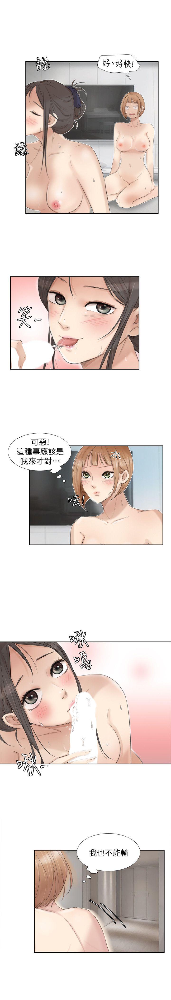 我要睡你的女人 第23話-正式開始3P 第9页