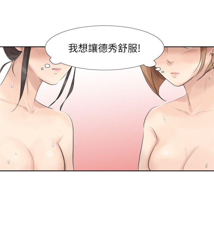 我要睡你的女人 第23話-正式開始3P 第6页