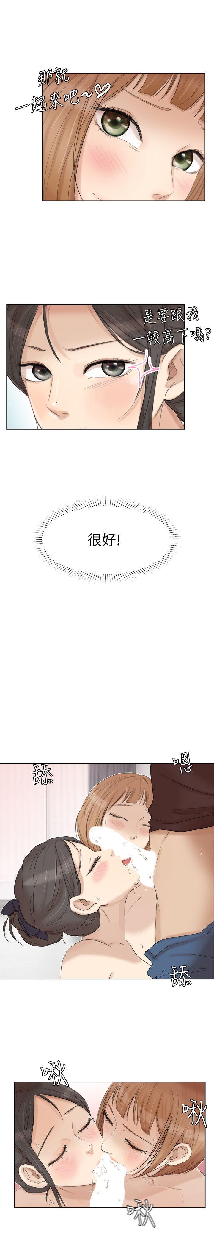 我要睡你的女人 第23話-正式開始3P 第11页